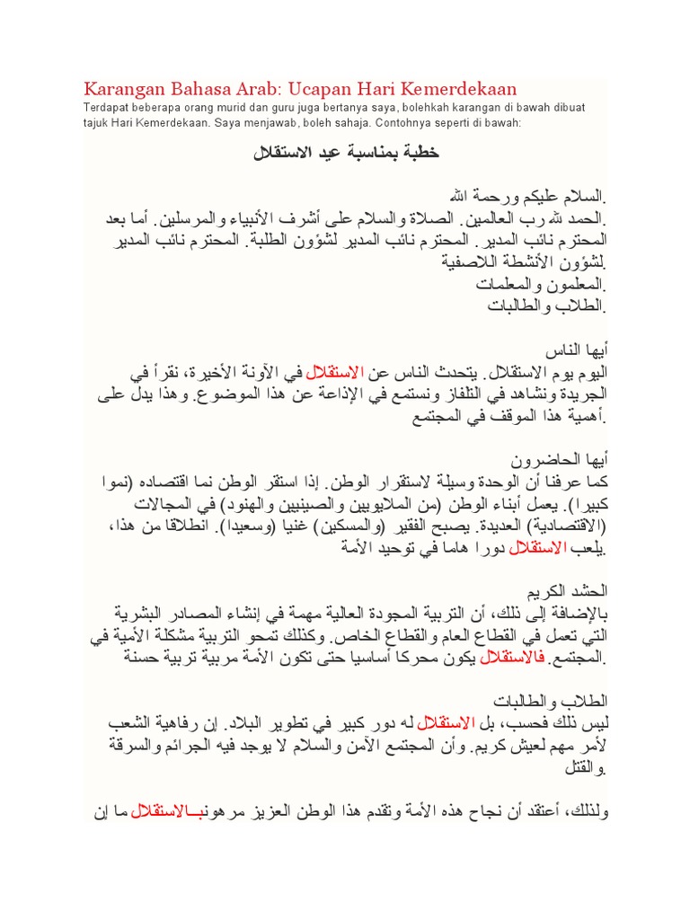 Karangan bahasa arab sekolah saya