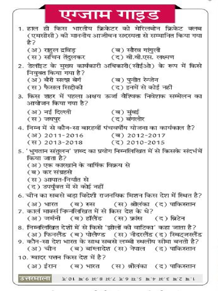 Rajasthan Patrika Exam Guide3