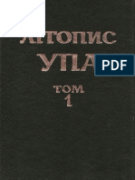 Літопис УПА. 1 Том