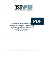 Κόστος Προϊόντων Και Υπηρεσιών-Costwise