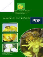 Νοεμ14 19 2012 Διαχείρηση Μελισσοσμηνών New X