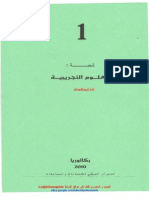 علوم تجريبيةرياضيات