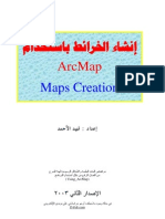 إنشاء الخرائط باستخدام arcmap