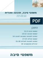 משפטי סיבה, תוצאה ותכלית