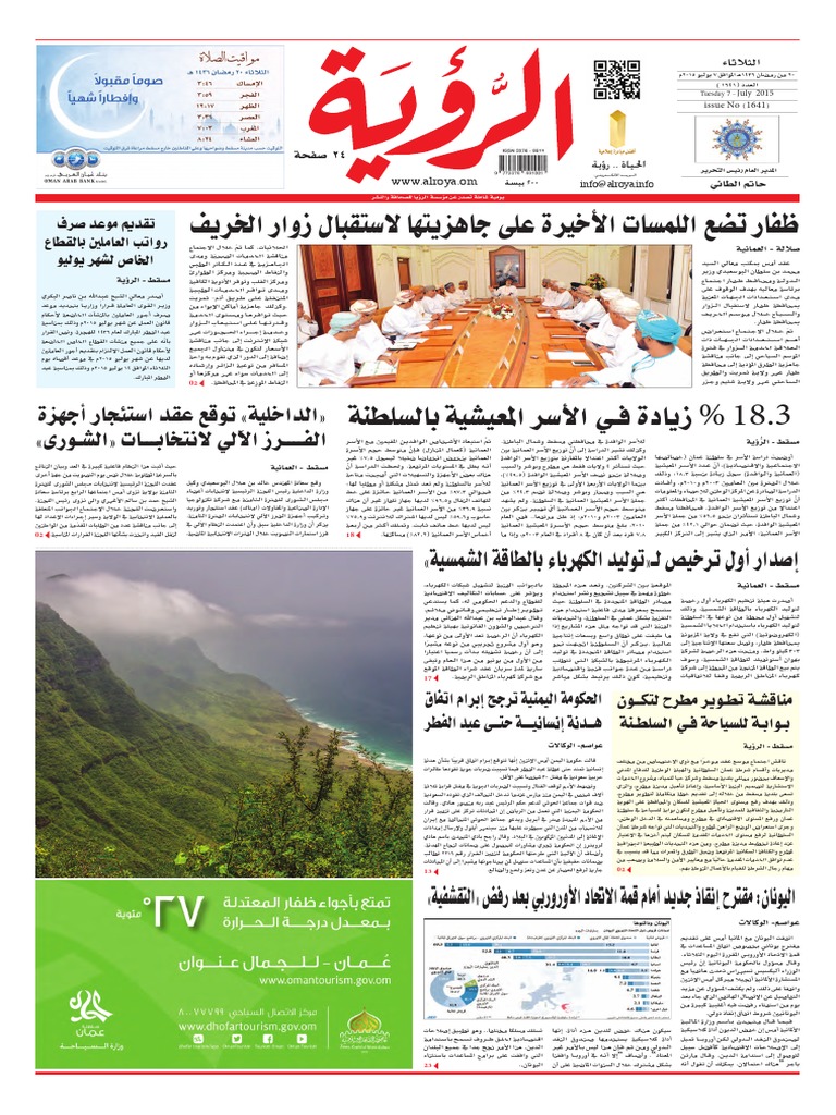 Alroya Newspaper 07-07-2015 | PDF