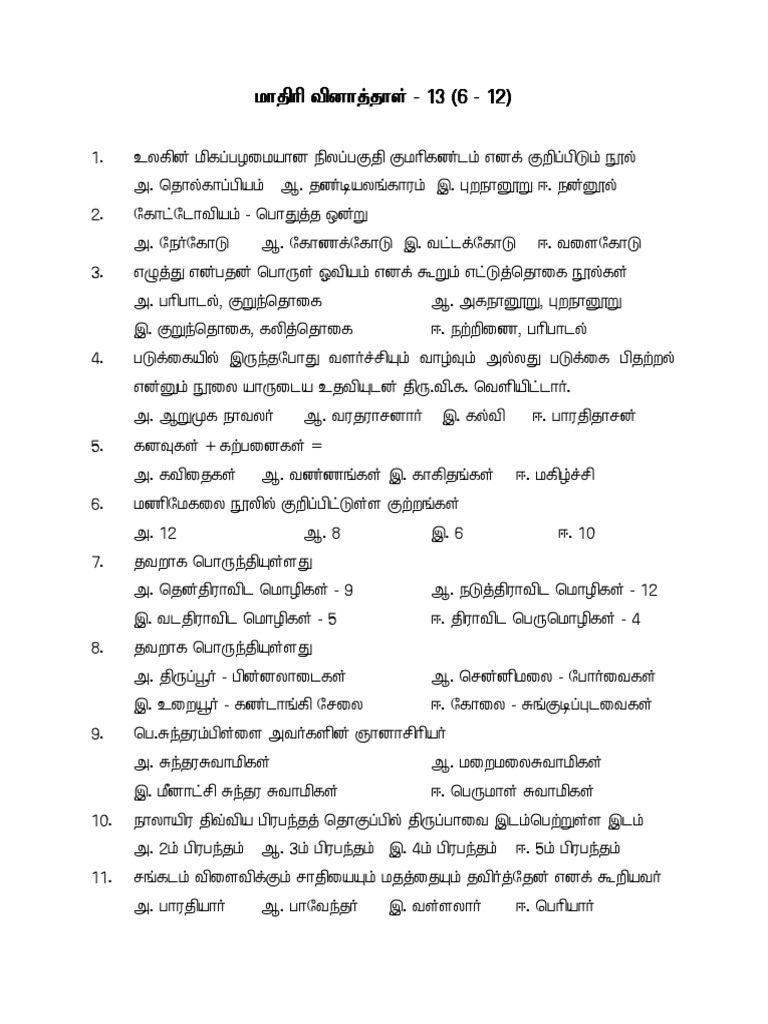 Tamil Model Question Paper 2