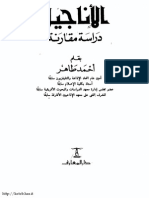 انجيل برنابا احمد طاهر PDF