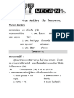 ข้อสอบMCQ เรื่อง endocrine