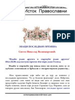 Знаци Краја Времена Николај Велимировић