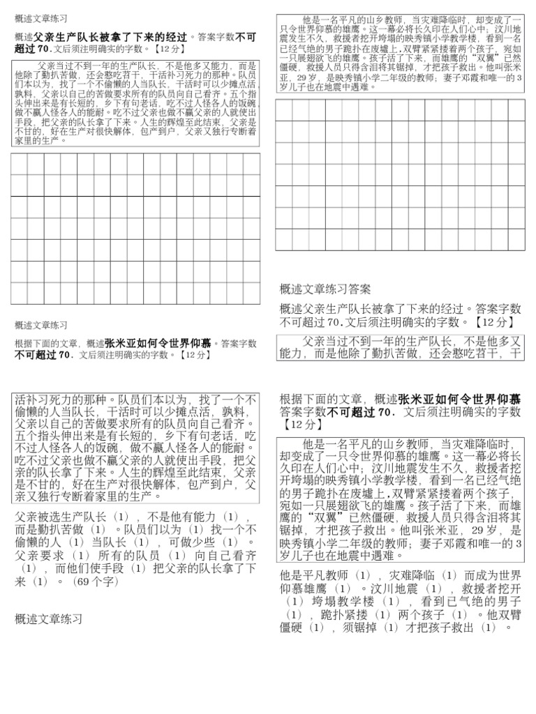 概述文章练习 Pdf