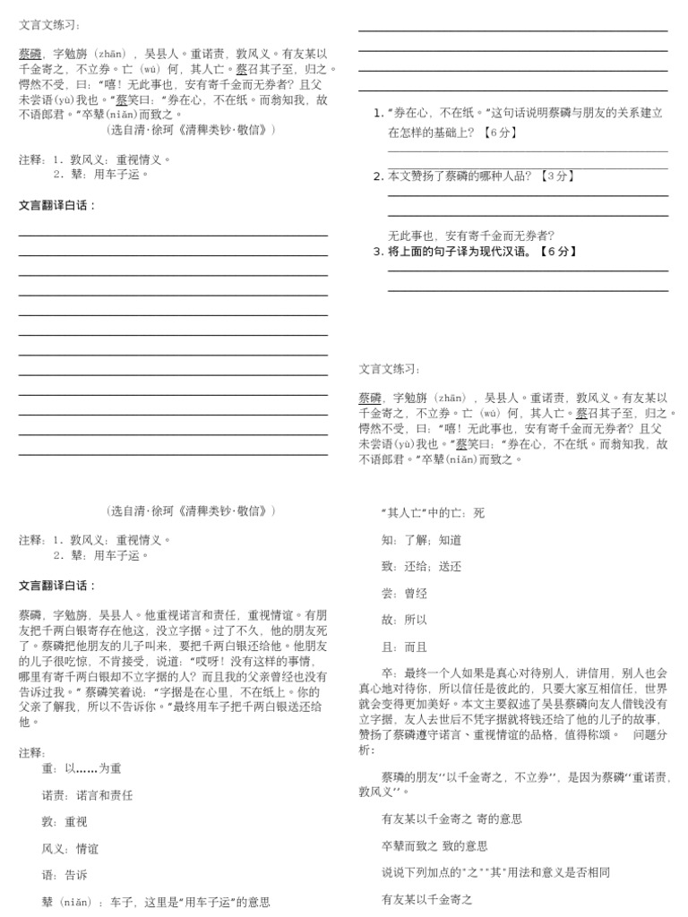 文言文练习