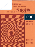 浮光掠影 + 戲劇舞蹈雙場刊 1974