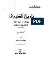 تاريخ الطبري ج8