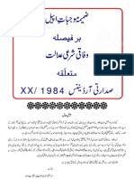 Zameema bur moajabaat-e-Appeal (Urdu) ضمیمہ موجبات اپیل