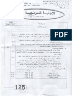 الحلول النموذجية.شعبة التسيير