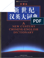 A New Century Chinese-English Dictionary PDF