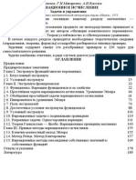 18. Краснов М.Л., Макаренко Г.И., Киселев А.И. - Вариационное исчисление - 1973 PDF