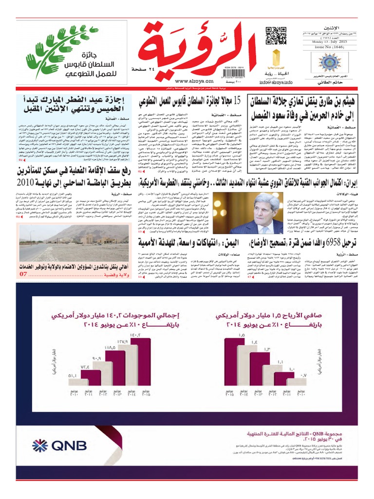 Alroya Newspaper 13-07-2015 | PDF | Cooking, Food & Wine