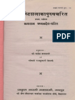 त्रिषष्टिशलाकापुरुषचरित 01