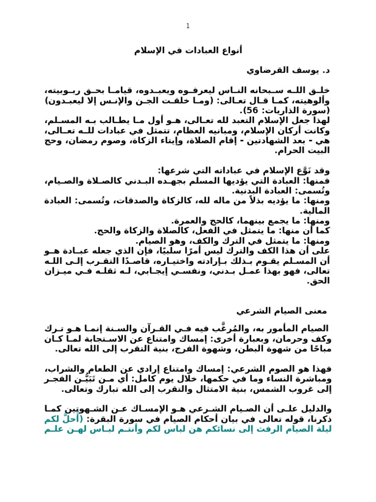 أنواع العبادات في الإسلام Pdf