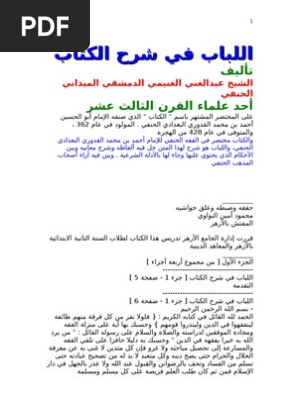 اللباب في شرح الكتاب pdf