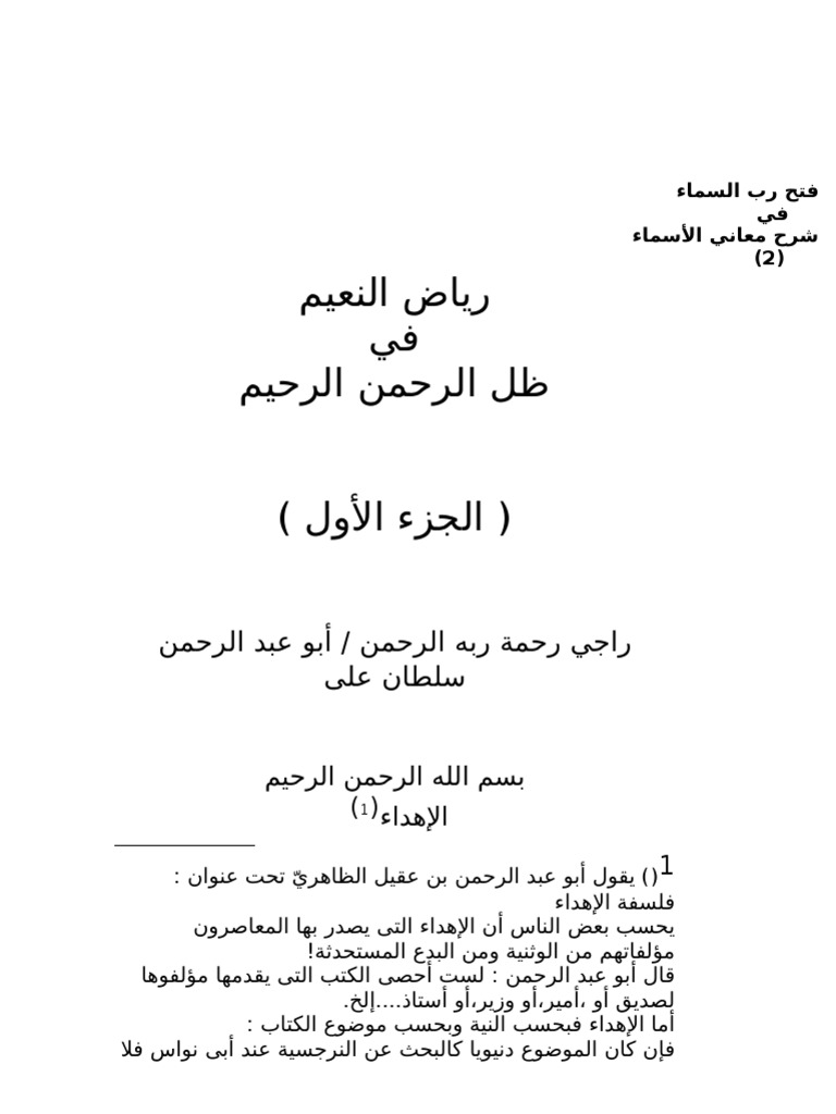 فتح رب السماء في شرح معاني السماء Pdf