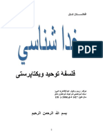 خداشناسی بخش اول ودوم بعد از ديزاين