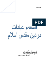 فلسفه عبادات بخش اول آماده تقديم به ايدت