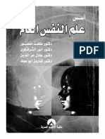 أسس_علم_النفس_العام.pdf