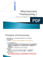 Informatics - Lecture 1 - University of Macedonia