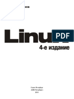 А.А. Стахнов-Linux 4-e издание Наиболее полное руководство (2011)SK.pdf