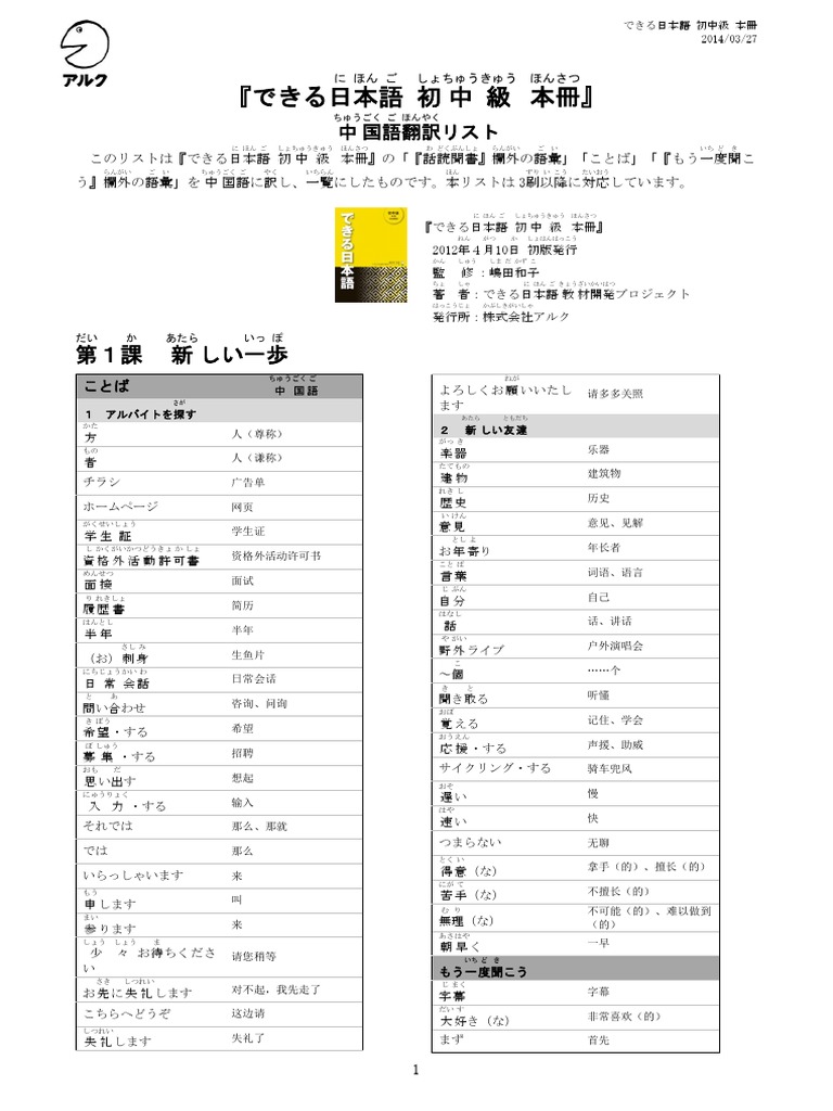 Dekiru Japanese CH 1 Vaocab | PDF
