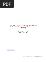 Download Naqd al Manqool - Ibn Qayyim by zaki77 SN27171328 doc pdf
