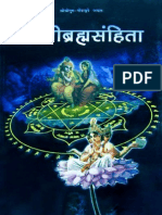 Brahma Samhita (Hindi)