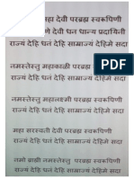 Devi Dhyana Stotram - Rajyam Dehi Dhanam Dehi Samrajyam Dehime Sadaa