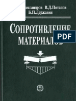 Aleksandrov a v Red Mechanics of Materials (Soprotivlenie materialov)