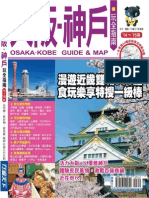大阪神户完全指南 2014-2015版 PDF