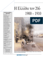 η ελλάδα 1900-1910.pdf