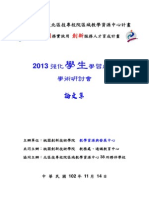 2013 學生面論文集 PDF