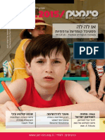 Jerusalem Cinematheque July/August 2015 Program