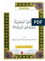 Al Kanooz Ul Muhammadia Le Royat Khair Al Barriya by Muhammad Yousuf Hasani Al Samhudi