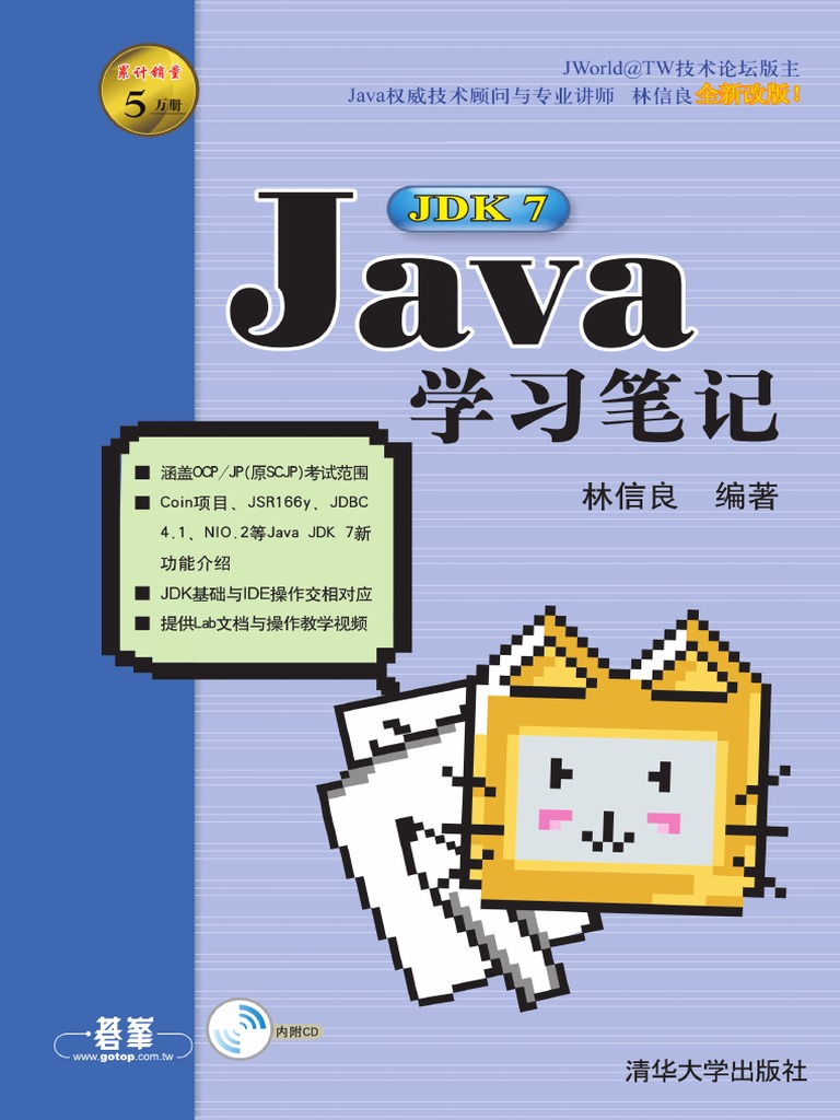 JAVA JDK7學習手冊 PDF | PDF