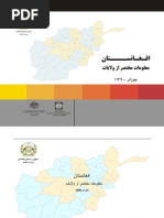 معلومات مختصر در باره ولایات افغانستان