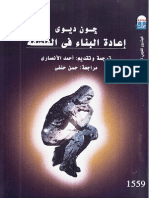 إعادة البناء في الفلسفة - جون ديوي PDF