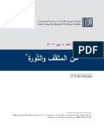 دراسة المثقف والثورة - عزمي بشارة - العدد الرابع تبين.pdf