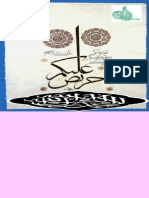 2521452 علِّم نفسك السيرة النبوية PDF