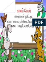 காலப் பெயர்