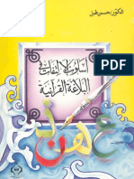 أسلوب الالتفات في البلاغة القرآنية PDF