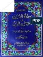 Sadat Ul Dareen 1 by Muhammad Yousaf Bin Ismaeel Nabhani