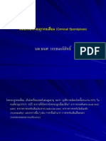 หมอนรองกระดูกคอเสื่อม (Cervical Spondylosis)